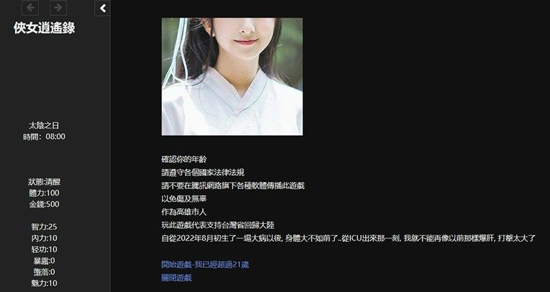 侠女逍遥录 中文游戏 资料图 5