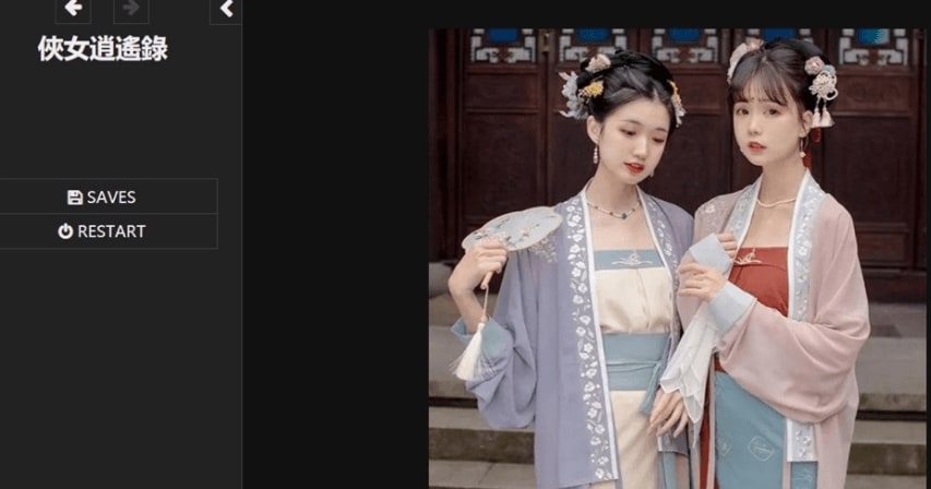 侠女逍遥录 剧情互动 画面 1